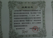 防伪收藏证书